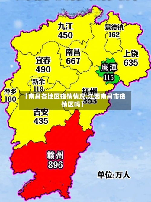 【南昌各地区疫情情况,江西南昌市疫情区吗】-第2张图片