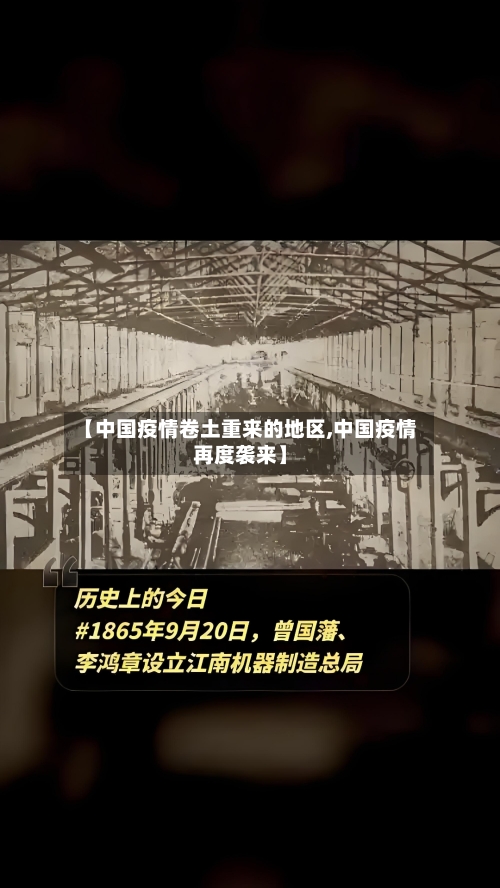 【中国疫情卷土重来的地区,中国疫情再度袭来】-第3张图片