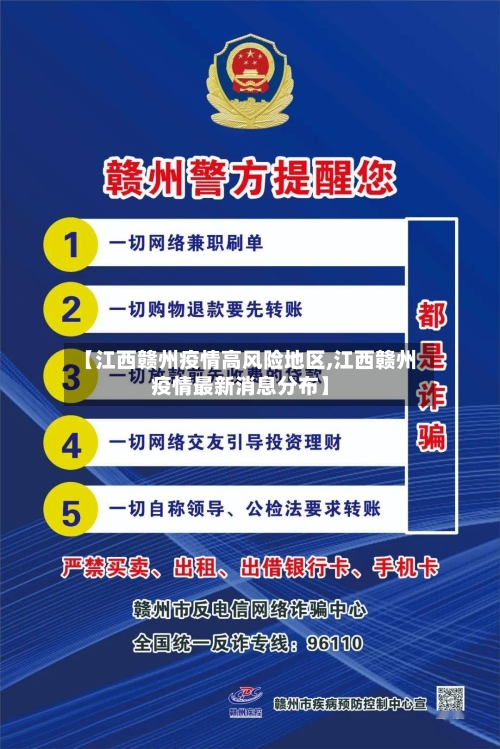 【江西赣州疫情高风险地区,江西赣州疫情最新消息分布】-第2张图片