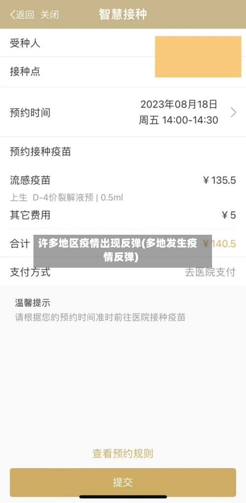 许多地区疫情出现反弹(多地发生疫情反弹)-第1张图片