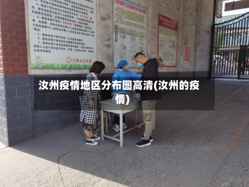 汝州疫情地区分布图高清(汝州的疫情)-第2张图片