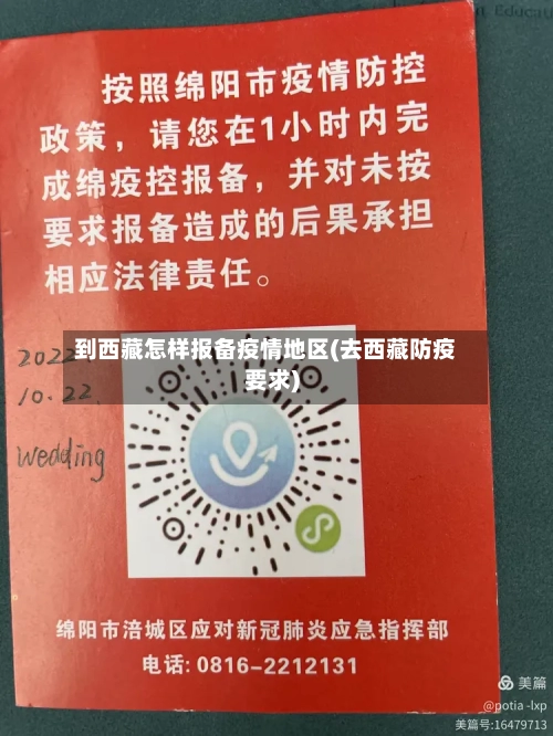 到西藏怎样报备疫情地区(去西藏防疫要求)-第2张图片