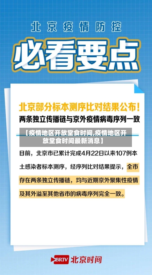 【疫情地区开放堂食时间,疫情地区开放堂食时间最新消息】-第1张图片