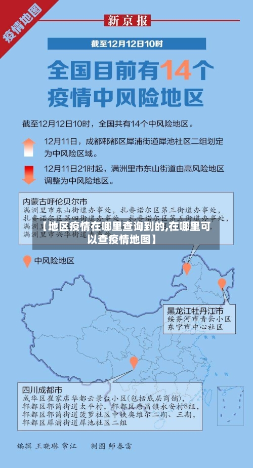 【地区疫情在哪里查询到的,在哪里可以查疫情地图】-第1张图片