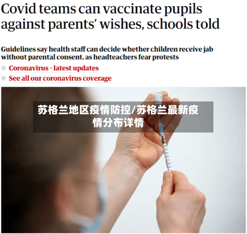 苏格兰地区疫情防控/苏格兰最新疫情分布详情-第3张图片