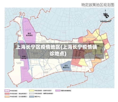 上海长宁区疫情地区(上海长宁疫情确诊地点)-第2张图片