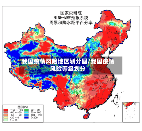我国疫情风险地区划分图/我国疫情风险等级划分-第2张图片
