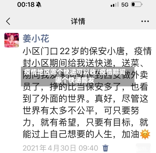 疫情地区哪个快递可以收/疫情期间哪个快递能发-第1张图片