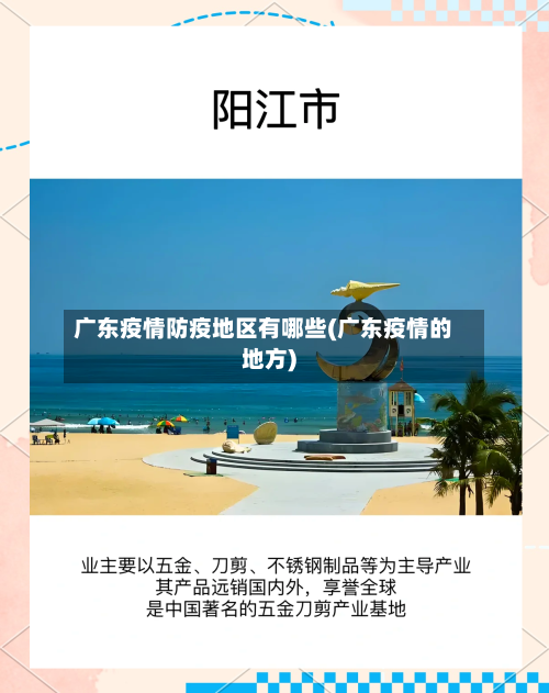 广东疫情防疫地区有哪些(广东疫情的地方)-第1张图片