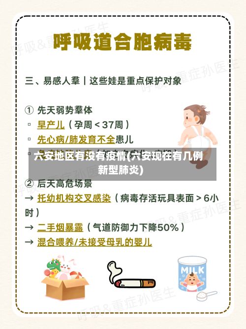 六安地区有没有疫情(六安现在有几例新型肺炎)-第2张图片