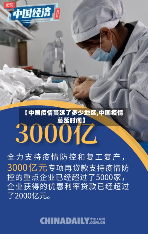 【中国疫情蔓延了多少地区,中国疫情蔓延时间】-第1张图片
