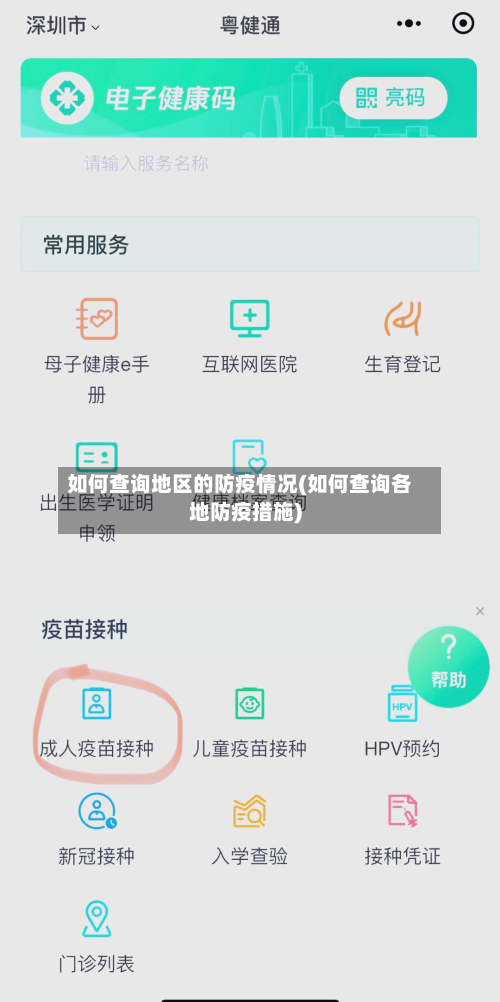 如何查询地区的防疫情况(如何查询各地防疫措施)-第1张图片