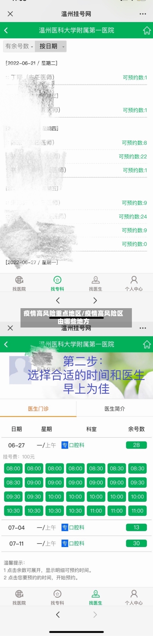 疫情高风险重点地区/疫情高风险区由哪些地方-第1张图片