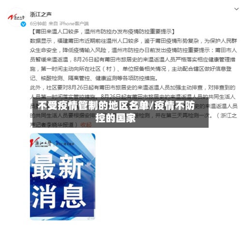 不受疫情管制的地区名单/疫情不防控的国家-第3张图片
