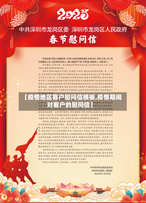 【疫情地区客户慰问信模板,疫情期间对客户的慰问信】-第2张图片