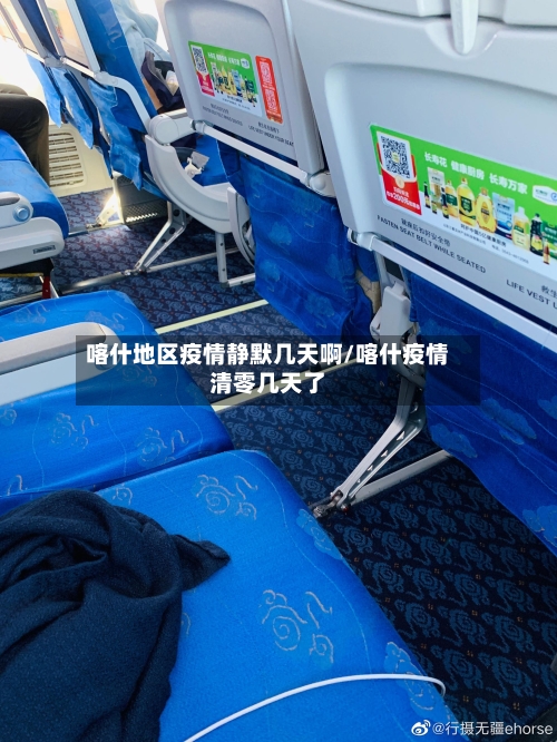 喀什地区疫情静默几天啊/喀什疫情清零几天了-第1张图片