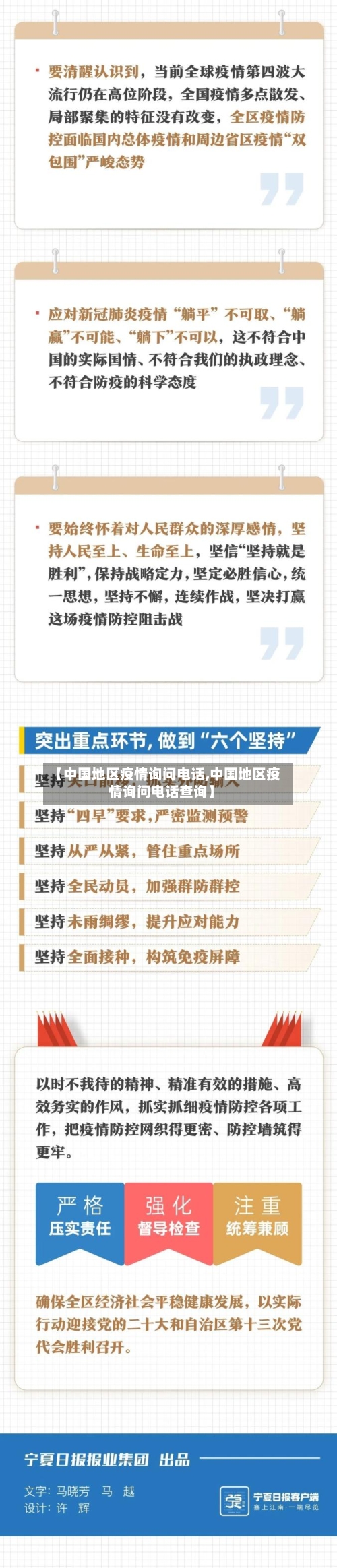 【中国地区疫情询问电话,中国地区疫情询问电话查询】-第1张图片
