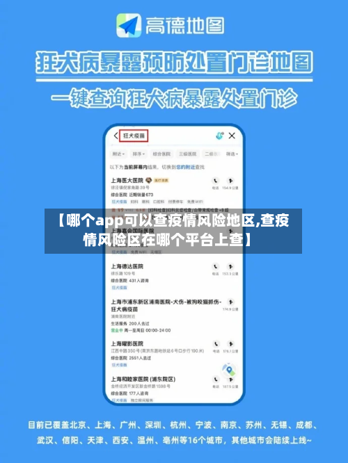 【哪个app可以查疫情风险地区,查疫情风险区在哪个平台上查】-第2张图片