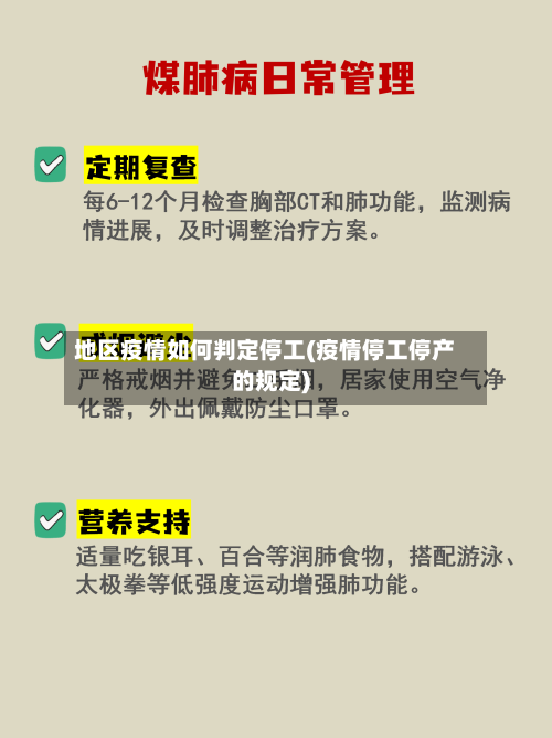 地区疫情如何判定停工(疫情停工停产的规定)-第2张图片