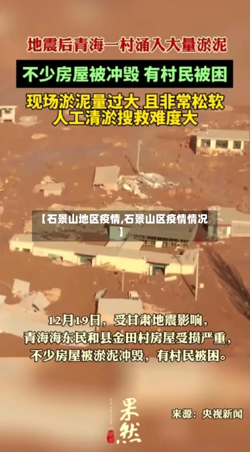 【石景山地区疫情,石景山区疫情情况】-第2张图片