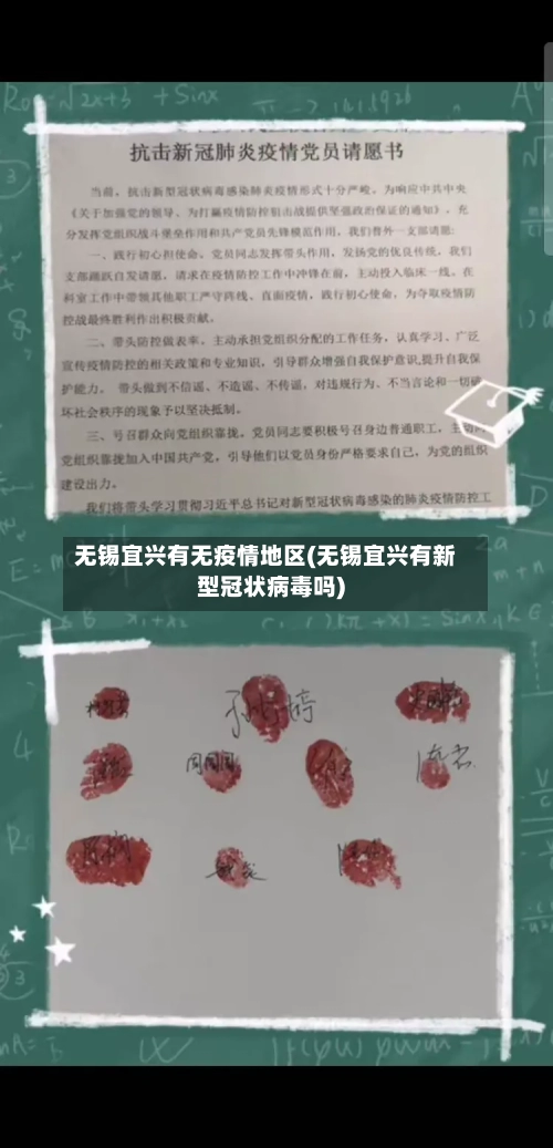 无锡宜兴有无疫情地区(无锡宜兴有新型冠状病毒吗)-第1张图片