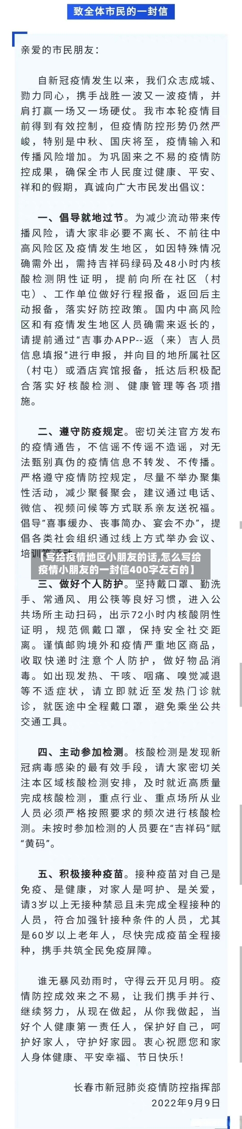 【写给疫情地区小朋友的话,怎么写给疫情小朋友的一封信400字左右的】-第2张图片