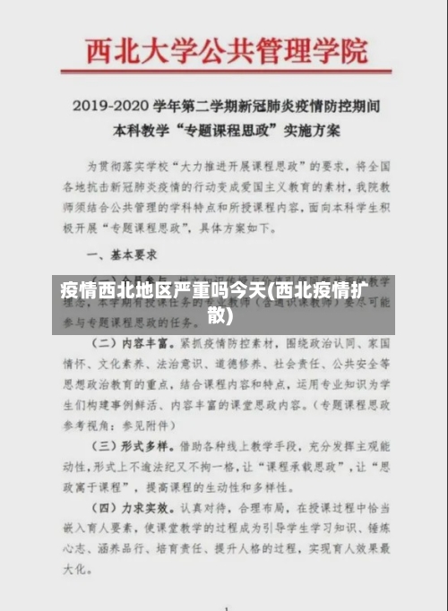 疫情西北地区严重吗今天(西北疫情扩散)-第2张图片