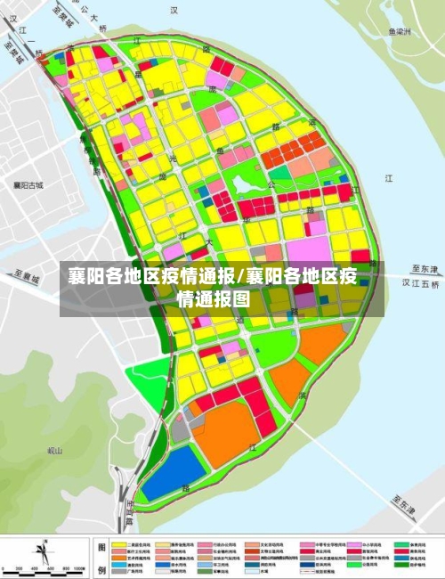襄阳各地区疫情通报/襄阳各地区疫情通报图-第3张图片