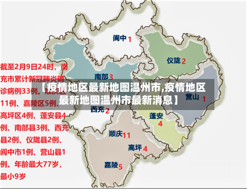 【疫情地区最新地图温州市,疫情地区最新地图温州市最新消息】-第2张图片