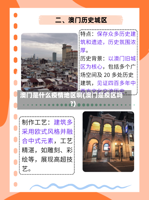 澳门是什么疫情地区啊(澳门是疫区吗?)-第1张图片