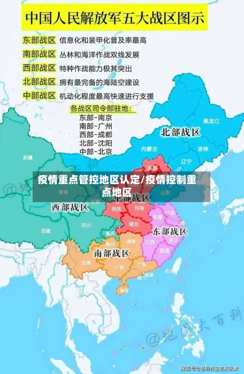 疫情重点管控地区认定/疫情控制重点地区-第1张图片