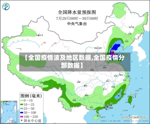 【全国疫情波及地区数据,全国疫情分部数据】-第3张图片