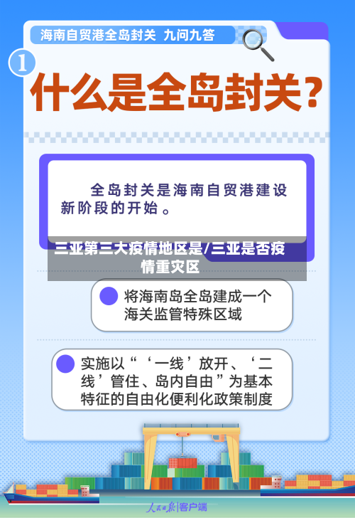 三亚第三大疫情地区是/三亚是否疫情重灾区-第3张图片