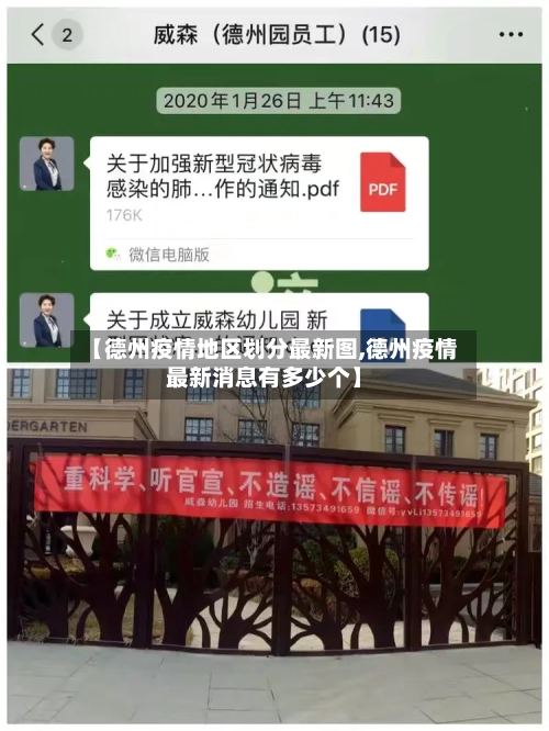 【德州疫情地区划分最新图,德州疫情最新消息有多少个】-第1张图片