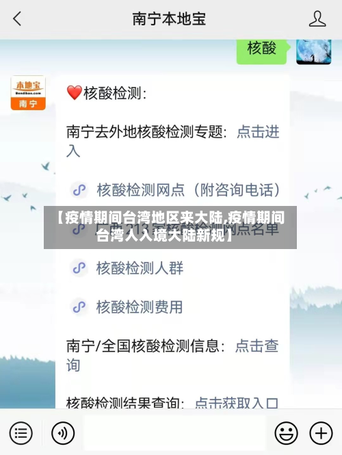 【疫情期间台湾地区来大陆,疫情期间台湾人入境大陆新规】-第3张图片