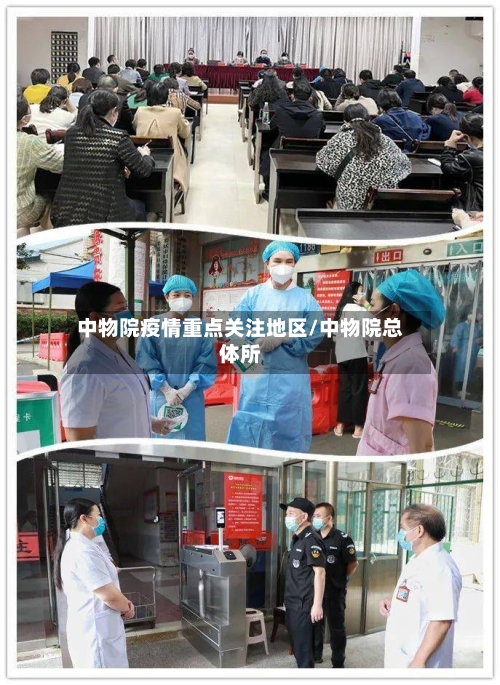 中物院疫情重点关注地区/中物院总体所-第1张图片