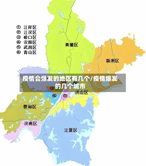 疫情会爆发的地区有几个/疫情爆发的几个城市-第1张图片