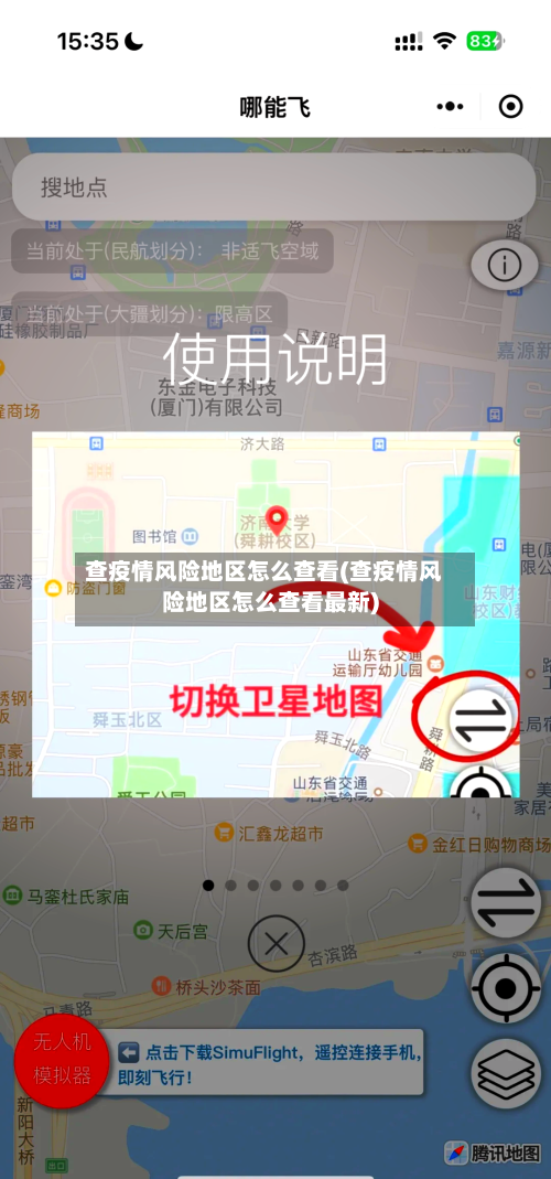 查疫情风险地区怎么查看(查疫情风险地区怎么查看最新)-第2张图片
