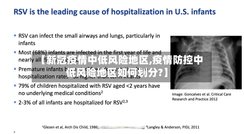 【新冠疫情中低风险地区,疫情防控中低风险地区如何划分?】-第1张图片