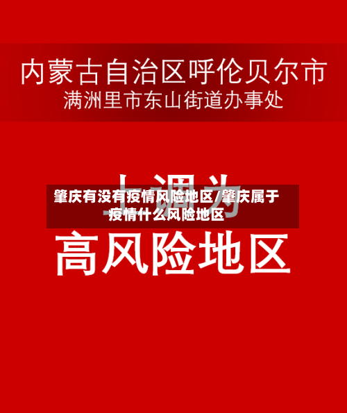 肇庆有没有疫情风险地区/肇庆属于疫情什么风险地区-第2张图片