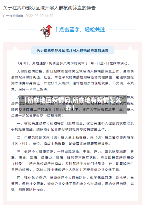 【所在地区疫情码,所在地有疫情怎么办】-第1张图片