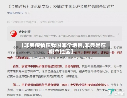 【非典疫情在我国哪个地区,非典是在哪个地区】-第3张图片