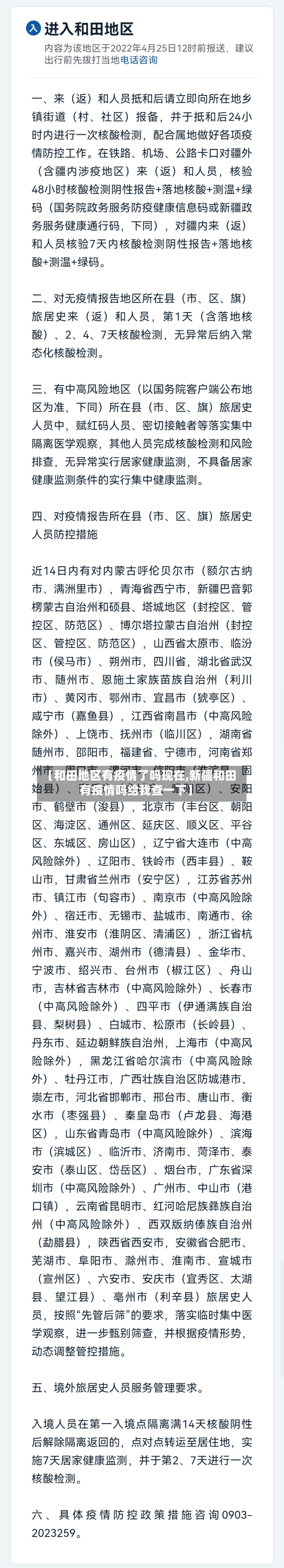 【和田地区有疫情了吗现在,新疆和田有疫情吗给我查一下】-第3张图片