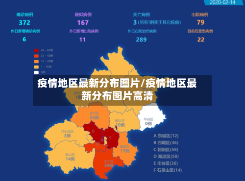 疫情地区最新分布图片/疫情地区最新分布图片高清-第2张图片