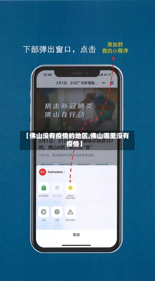 【佛山没有疫情的地区,佛山哪里没有疫情】-第1张图片