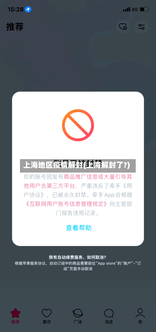 上海地区疫情解封(上海解封了?)-第2张图片