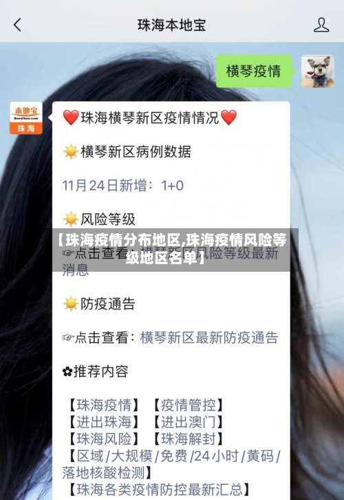 【珠海疫情分布地区,珠海疫情风险等级地区名单】-第3张图片