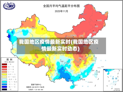 我国地区疫情最新实时(我国地区疫情最新实时动态)-第2张图片